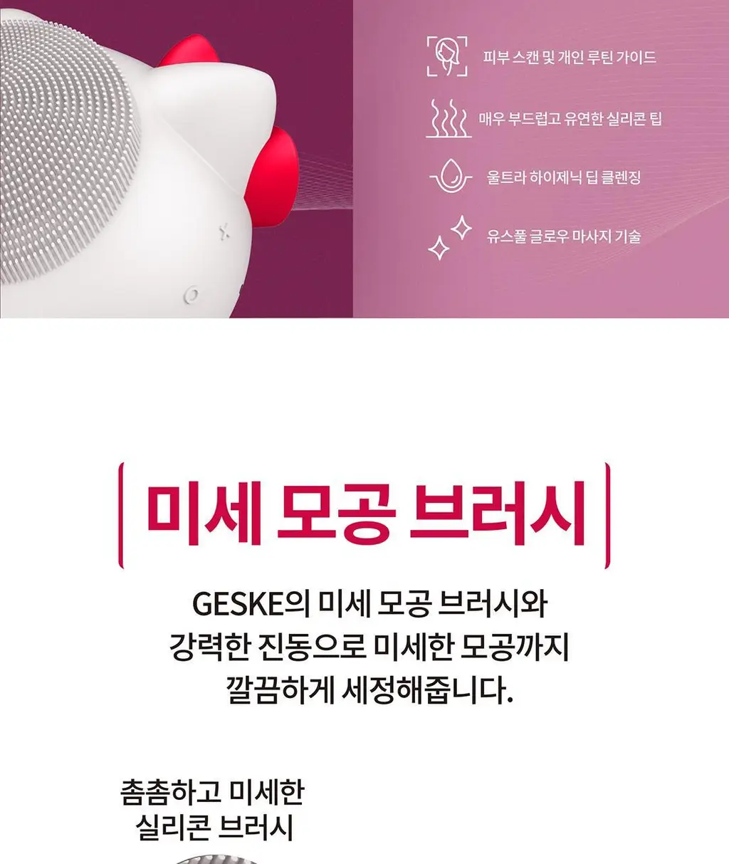 [장다아PICK/베스트] 게스케 산리오 헬로키티 소닉 진동클렌저 4 in 1 (스타라이트) (+키티 수동 브러시 증정) 상세페이지 5